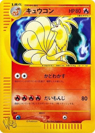 Ninetales (034/048) - Pokemon Web 1st Edition