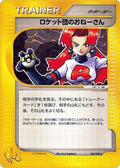 Rocket's Sneak Attack (040/048) - Pokemon Web Unlimited