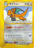 Dragonite (038/048) - Pokemon Web 1st Edition