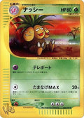 Exeggutor (020/048) - Pokemon Web 1st Edition
