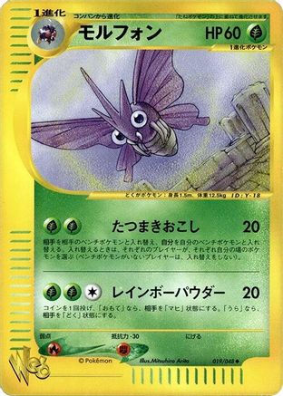 Venomoth (019/048) - Pokemon Web Unlimited