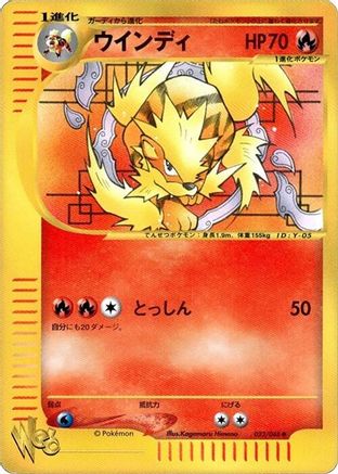 Arcanine (023/048) - Pokemon Web 1st Edition