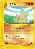 Larvitar - 005/P (005/P) - P Promotional cards