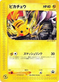 Pikachu - 044/P (044/P) - P Promotional cards
