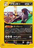 Umbreon - 025/P (025/P) - P Promotional cards
