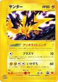 Zapdos - 024/P (024/P) - P Promotional cards