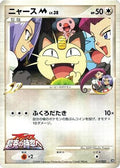 Meowth M - 017/022 (017/022) - Movie Commemoration Random Pack