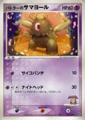 Butler's Dusclops (010/019) - Movie Commemoration VS Pack