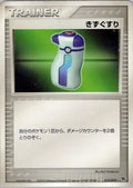 Potion (015/019) - Movie Commemoration VS Pack