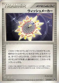 Wish Maker (019/019) - Movie Commemoration VS Pack