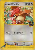 Alto Mare's Pidgeotto (010/018) - Theater Limited VS Pack