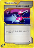 Switch (017/018) - Melee Pokemon Scramble