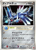 Dialga (005/PPP) - PPP Promotional cards Holofoil