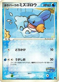 PokePark's Mudkip (003/009) - PokePark Forest