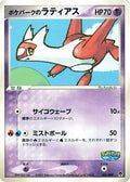 PokePark's Latias (005/009) - PokePark Forest