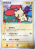 Plusle (004/PLAY) - PLAY Promotional cards Holofoil
