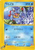 Totodile (008/018) - McDonalds Pokmone Minimum Pack