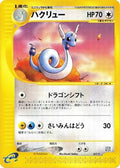 Dragonair (017/T) - T Promotional cards