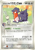Imakuni?'s Exploud ex (024/T) - T Promotional cards