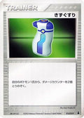 Potion (014/019) - Mudkip Constructed Starter Deck Unlimited