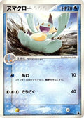 Marshtomp - 004/019 (004/019) - Mudkip Constructed Starter Deck Unlimited