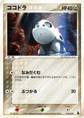 Aron - 010/019 (010/019) - Mudkip Constructed Starter Deck Unlimited