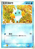 Mudkip - 002/019 (002/019) - Mudkip Constructed Starter Deck 1st Edition