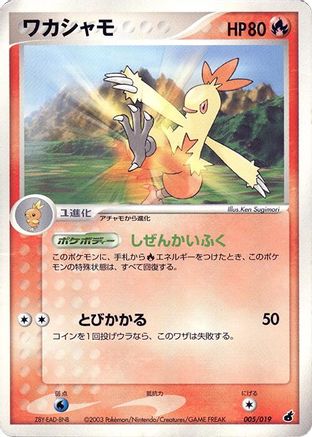 Combusken - 005/019 (005/019) - Torchic Constructed Starter Deck Unlimited
