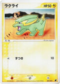 Electrike - 007/019 (007/019) - Torchic Constructed Starter Deck 1st Edition