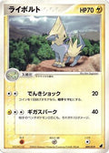 Manectric (009/019) - Torchic Constructed Starter Deck 1st Edition