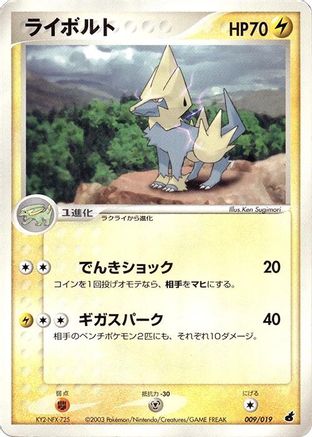 Manectric (009/019) - Torchic Constructed Starter Deck 1st Edition