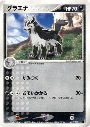 Mightyena (012/019) - Torchic Constructed Starter Deck Unlimited