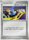 Pokemon Reversal (016/019) - Torchic Constructed Starter Deck 1st Edition