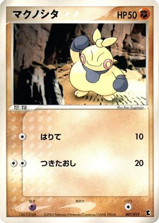 Makuhita - 007/019 (007/019) - Treecko Constructed Starter Deck Unlimited