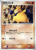 Makuhita - 008/019 (008/019) - Treecko Constructed Starter Deck 1st Edition