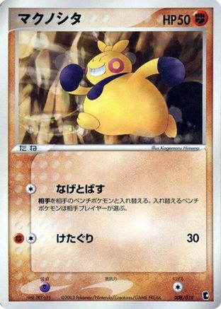 Makuhita - 008/019 (008/019) - Treecko Constructed Starter Deck Unlimited