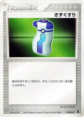 Potion (015/019) - Treecko Constructed Starter Deck Unlimited