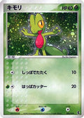 Treecko - 003/019 (003/019) - Treecko Constructed Starter Deck 1st Edition Holofoil