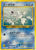 Remoraid (10) - Intro Pack Neo Totodile