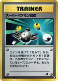 Super Scoop Up (9) - Intro Pack Bulbasaur