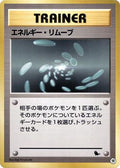 Energy Removal (19) - Intro Pack Squirtle