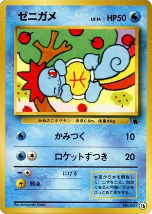 Squirtle - 16 (16) - Intro Pack Squirtle