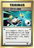 Super Scoop Up (29) - Intro Pack Squirtle