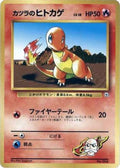Blaine's Charmander  - City Gym Decks