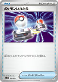 Switch (014/019) - SV ex Starter Set Marnies Morpeko  Grimmsnarl ex
