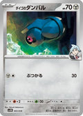 Steven's Beldum - 005/018 (005/018) - SV ex Starter Set Stevens Beldum  Metagross ex