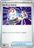 Switch (013/018) - SV ex Starter Set Stevens Beldum  Metagross ex