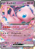Mew ex (001/045) - SVN Battle Partners Deck Build Box