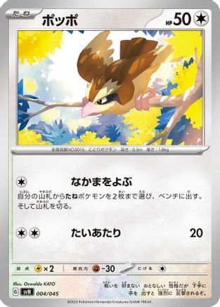 Pidgey (004/045) - SVN Battle Partners Deck Build Box