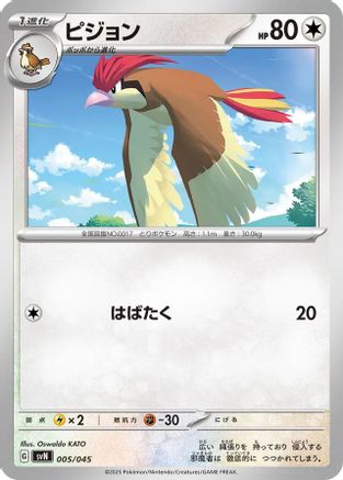 Pidgeotto (005/045) - SVN Battle Partners Deck Build Box